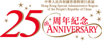 HKSAR 25th Anniversary