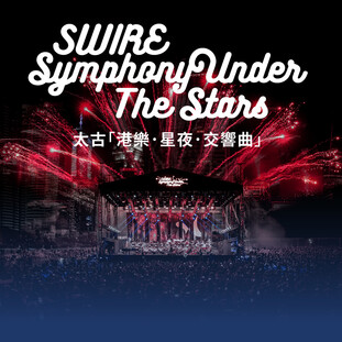 Swire Symphony Under the Stars