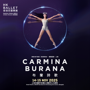 The 24th China Shanghai International Arts Festival
Hong Kong Ballet Carmina Burana
