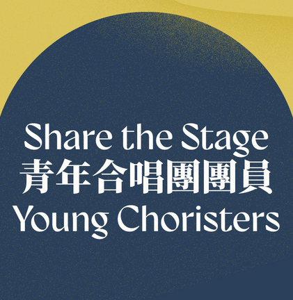 Share the Stage Young Choristers