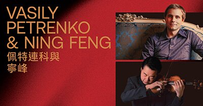 Vasily Petrenko & Ning Feng | HK Phil