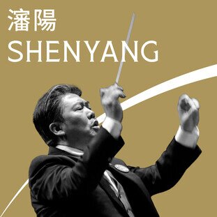 Shenyang Concert