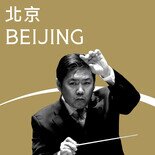 北京音乐会