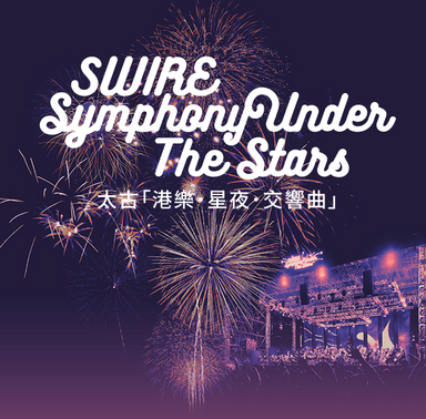 Swire Symphony Under the Stars