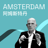 阿姆斯特丹音乐会II