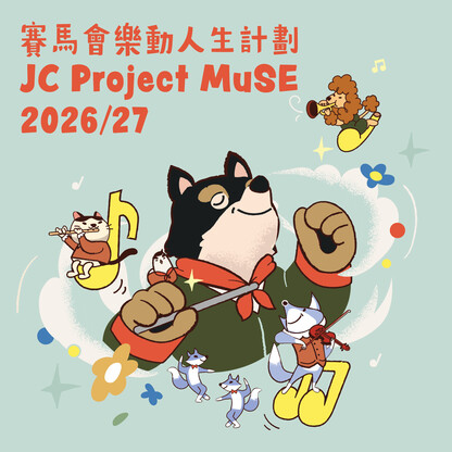 JC Project MuSE 2026/27 School Concerts