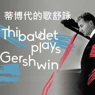 Thibaudet Plays Gershwin