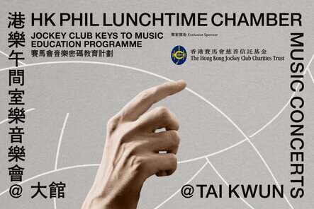 Jockey Club Keys to Music Education Programme - HK Phil Lunchtime Chamber Music Concert @ Tai Kwun