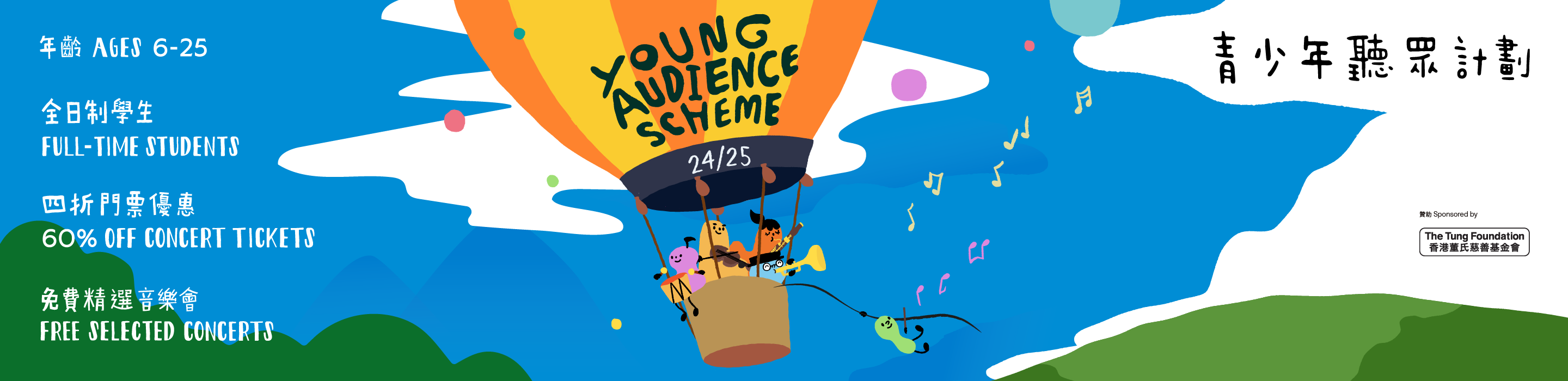 Yuong Audience Scheme 2024/25. The five Y A Buddies are riding on a hot air balloon while playing musical instruments.