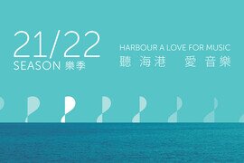 香港管弦樂團宣布2021/22樂季2021年9月至12月音樂會節目