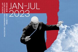香港管弦乐团公布2022/23乐季
2023年1至7月节目
