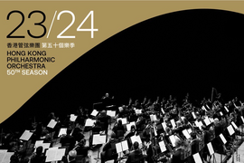 香港管弦樂團公布2023/24樂季節目
五十周年金禧誌慶