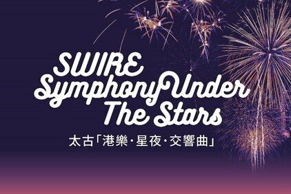 Double the Magic of Music:HK Phil’s Annual ExtravaganzaSwire Symphony Under The Stars Returns with Two Performances in November